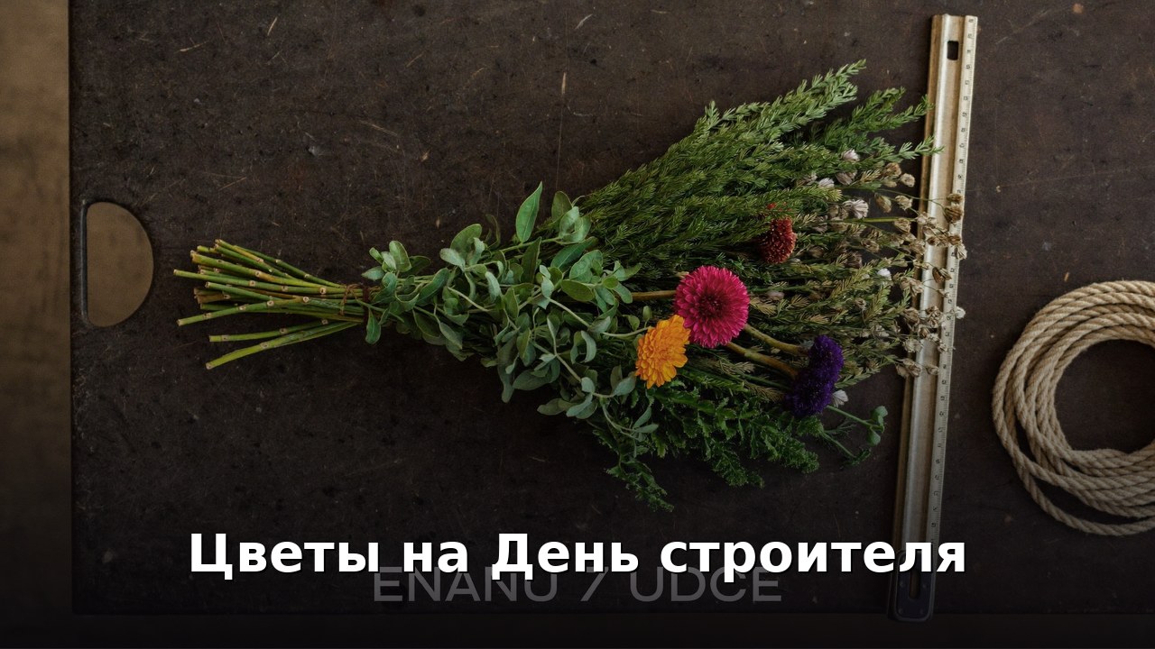 Строгий букет к профессиональному празднику