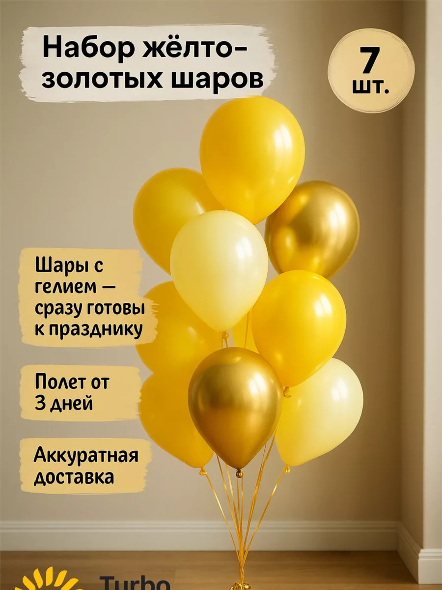 Helium balloons, fountain, yellow-and-gold, 7 pcs