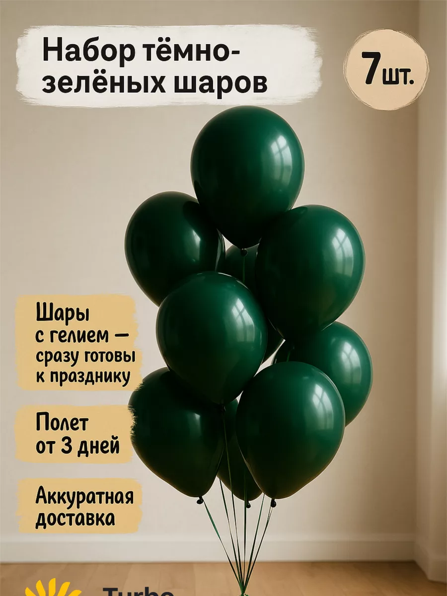 Helium balloons, fountain, green, 7 pcs