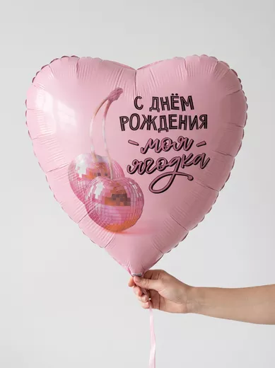Шар - сердце с днем рождения