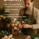 Подписка на сборные и моно букеты цветов Сюрприз, 15 букетов в месяц